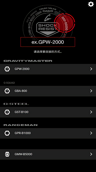 卡西歐gshockconnected最新版 v2.4.1 安卓版 0