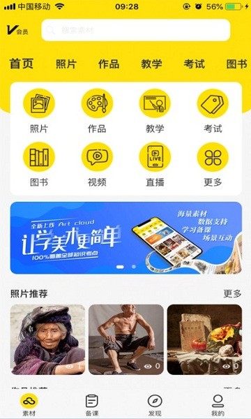 美術(shù)云課堂 美術(shù)云安卓版