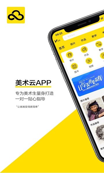 美術(shù)云課堂 美術(shù)云app下載