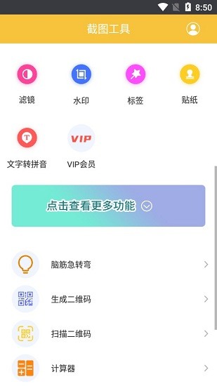 截圖作圖app