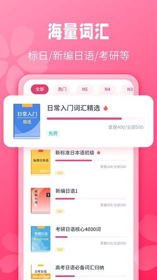 日語背單詞app v1.2.0 安卓版 1