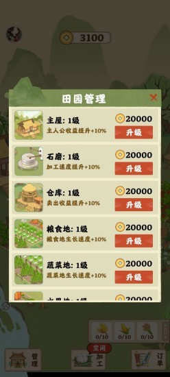 田園人家 v1.0.2 安卓版 0