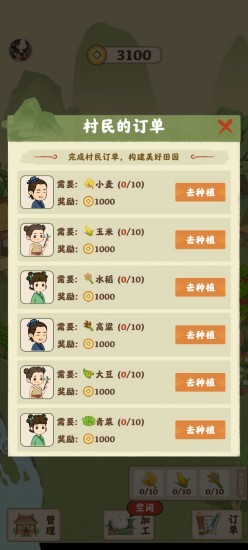 田園人家 v1.0.2 安卓版 3