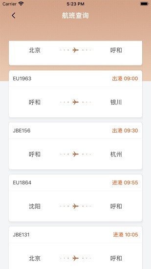 內蒙古空港貴賓服務app v1.0.1 安卓版 1