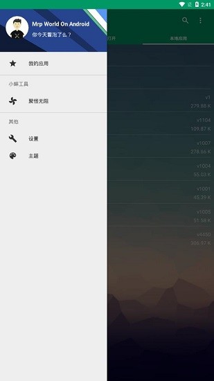 小蟀mrp模擬器 v2.0 安卓版 2