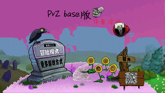 植物大戰(zhàn)僵尸base版零陽光無冷卻 v0.4.5 安卓版 1