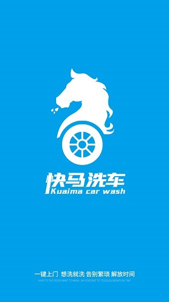 快馬洗車app下載