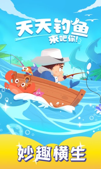 天天釣魚手游下載