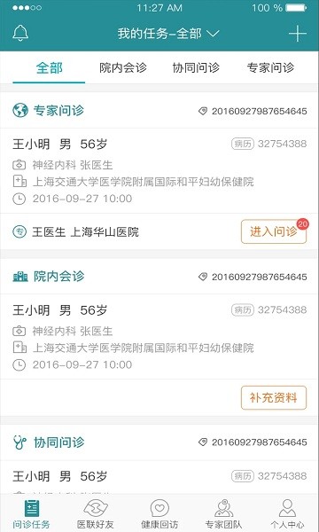 愛加健康醫(yī)生版 v3.9.30 安卓版 3