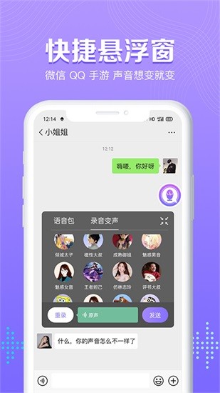 魔性變聲器語音包 v1.0.2 安卓版 1