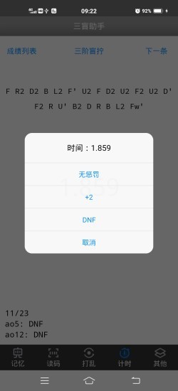 三盲助手app