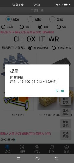 三盲助手最新版 v5.2.2 安卓版 3