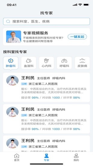 康家醫(yī)官方版 v1.4.11 安卓版 0