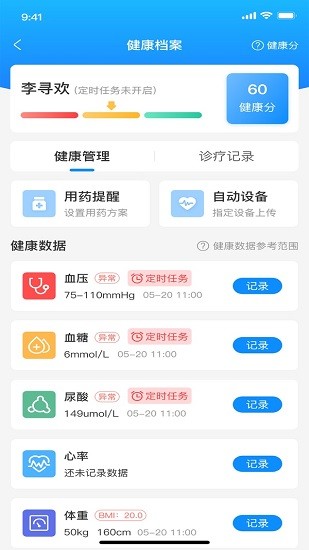 康家醫(yī)下載