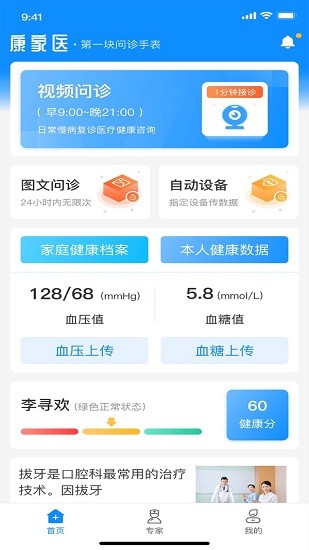 康家醫(yī)官方版 v1.4.11 安卓版 2