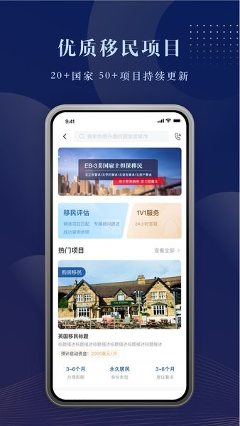 外事邦移民留學(xué)咨詢平臺 v1.0.2 安卓版 1