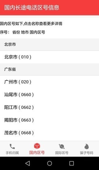 查號(hào)吧軟件 v1.1 安卓版 0