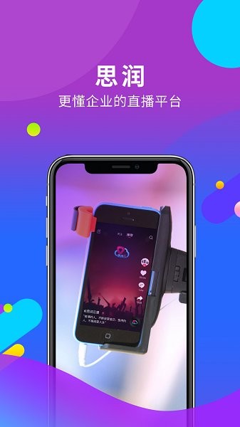 思潤云播app下載