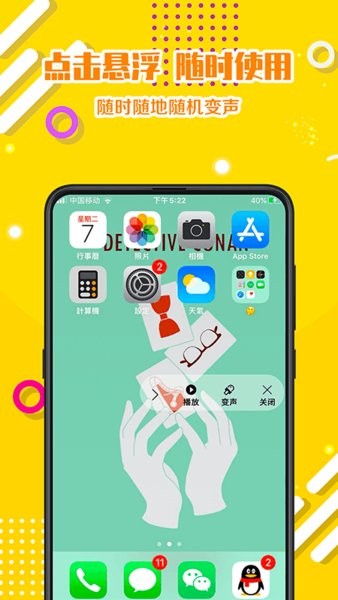 章魚變聲器app下載