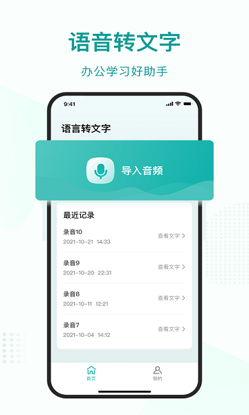 語言轉(zhuǎn)文字app v1.2.5 安卓版 1