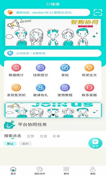 智購協(xié)同安卓版