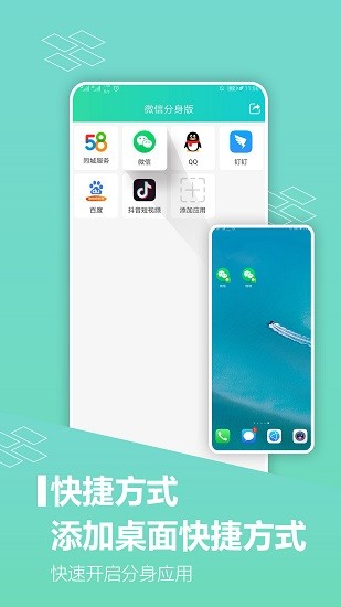 微應(yīng)用分身1