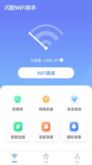 閃配wifi助手軟件 v2.0.0 安卓版 1