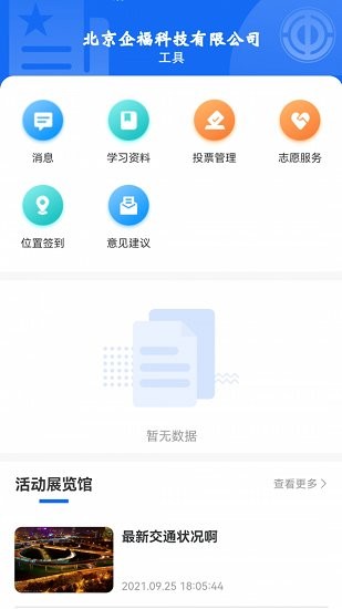 時(shí)代校園官方版 v1.1.02 安卓版 3