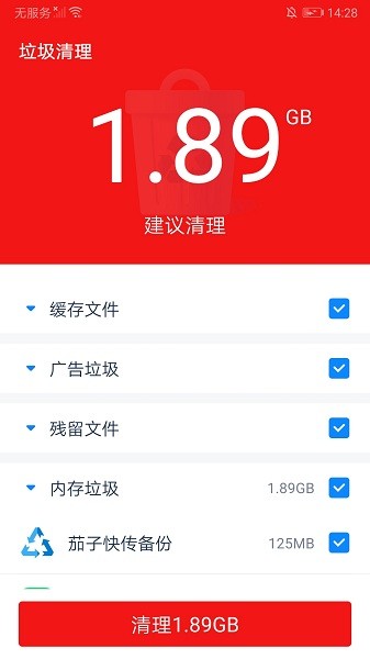 超能清理專家軟件 v1.0 安卓版 1