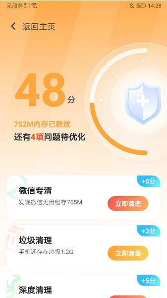 超能清理專家軟件 v1.0 安卓版 2