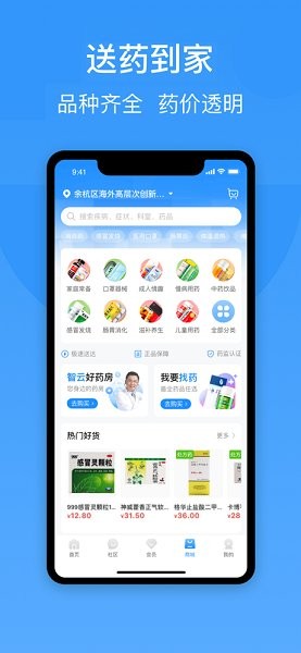 智云健康蘋(píng)果下載