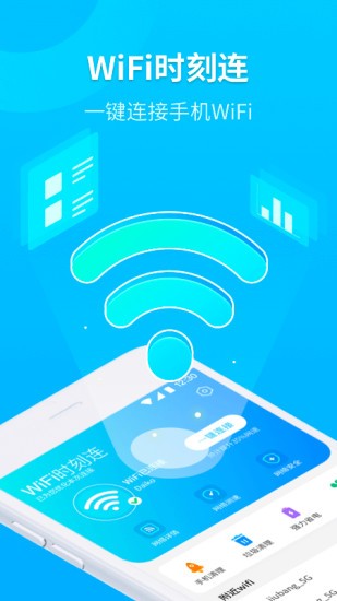 wifi時刻連 v1.11.7 安卓版 2
