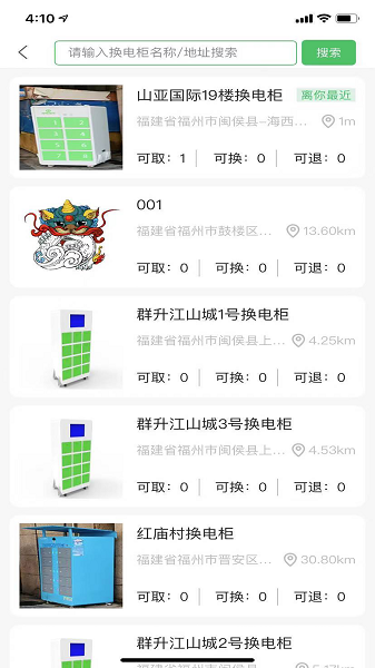 牛紐換電app v1.2.6 安卓版 0