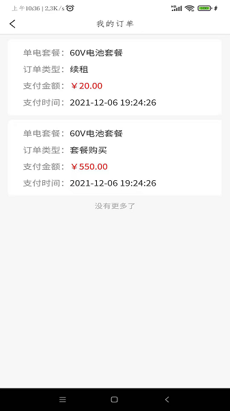 牛紐換電app v1.2.6 安卓版 1