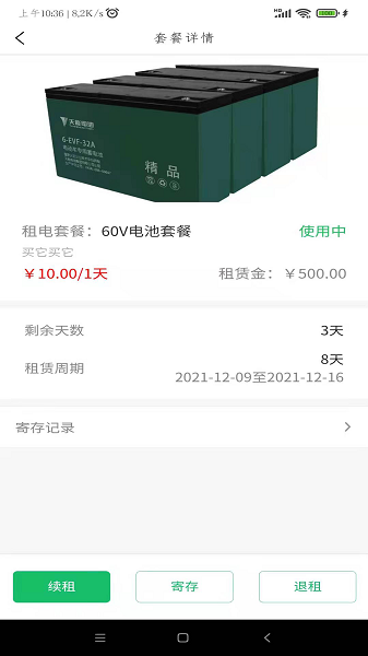 牛紐換電app