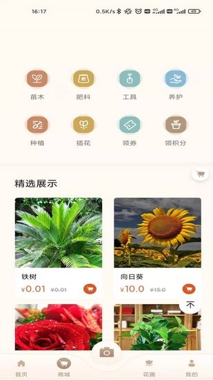 花助理軟件