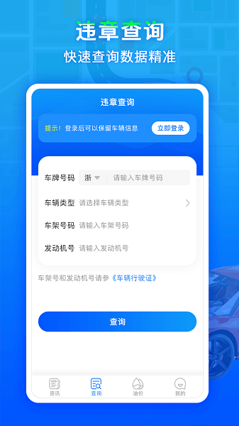 違章易查通手機(jī)版 v2.0.0 安卓版 0
