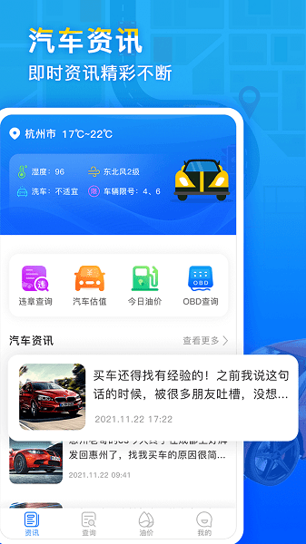 違章易查通手機(jī)版 v2.0.0 安卓版 3