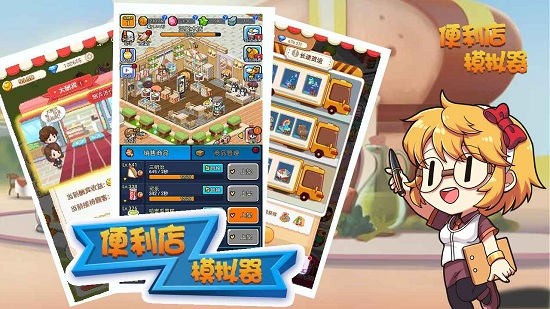 便利店模擬器中文版手機版 v2.0.0 安卓版 0