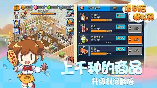 便利店模擬器手機版下載