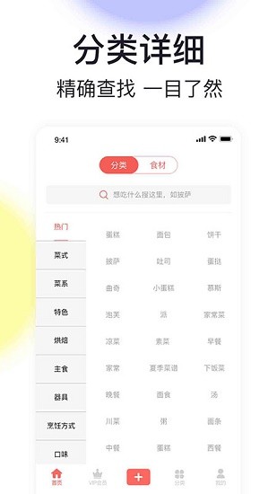 家廚助手app