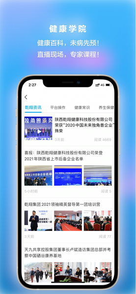 乾翔健康服務(wù)中心 v2.1.5 安卓最新版 1