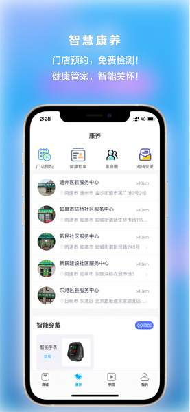 乾翔健康服務(wù)中心 v2.1.5 安卓最新版 2