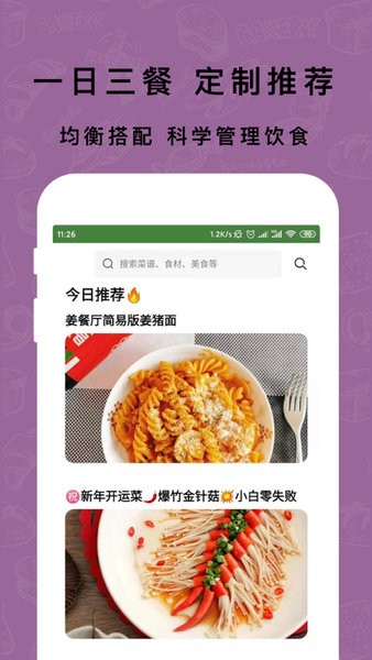 煮廚家常菜譜app1
