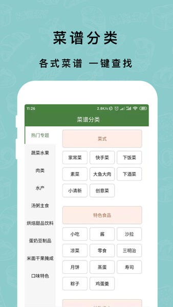 煮廚家常菜譜app2