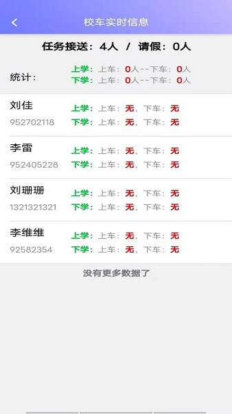 安途聲司機端 v2.0.1 安卓版 0