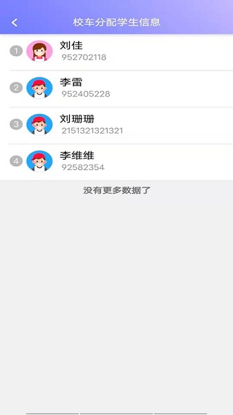 安途聲司機端 v2.0.1 安卓版 1