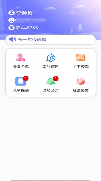 安途聲司機端app