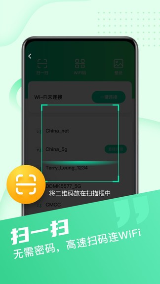 wifi小管家app0