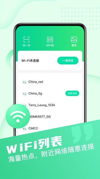 wifi小管家app2